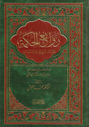 روائع شعر الحكمة