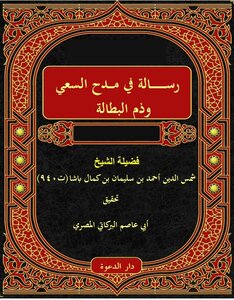 Message In Praise Of Striving And Censure Of Unemployment By Ibn Kamal Pasha, By Abu Asim Al-barakati Al-masri