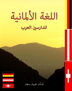 اللغة الألمانية