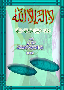 There Is No God But God (meaning - Conditions - Contradictions And Virtues)