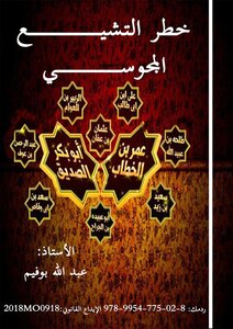 The Danger Of Magian Shiism