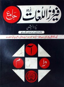 Feroz Ul Lughat with digital contents