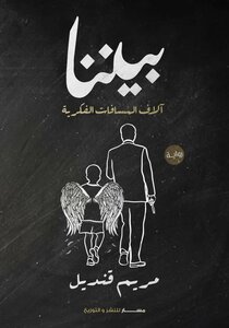 بيننا