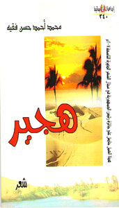 ديوان هجير