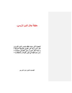 حقيقة جَلال ألدِّين ألرّوميّ