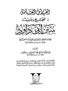 كتب ومؤلفات الشيخ محمد ناصر الدين الألباني (9)