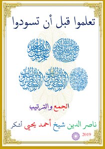 تعلموا قبل أن تسودوا