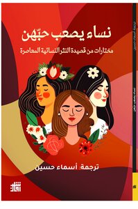 نساء يصعب حبهن