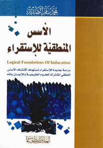 The Logical Foundations Of Induction