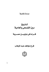 Tabarih Between Classical And Colloquial... A Reading In Egyptian Collections