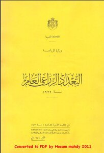 التعداد الزراعى العام للمملكة المصرية عام 1929 م