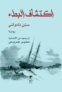 اكتشاف البطء