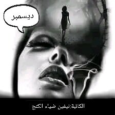 ديسمبر