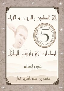 5 Illuminations In Disciplining Children