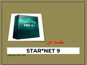 STAR NET 09