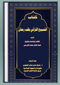 {quranic Praise With A Merciful Heart} Part One