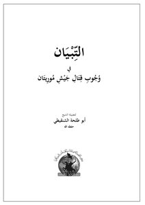 Clarification On The Necessity Of Fighting The Mauritanian Army
