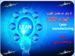 Lean Manufacturing