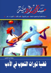 Masarib Literary Magazine - Issue Three