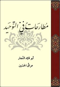 Discussions In Monotheism