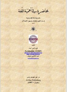 محاضرة في أهمية اللغة العربية