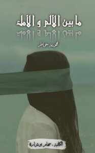 Between Pain And Hope