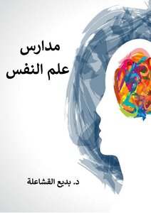 Psychology Schools