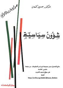 شئون سياسية