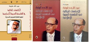 Ideal Trends In Arab Islamic Philosophy