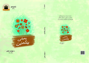 پەیامی پێکەنین