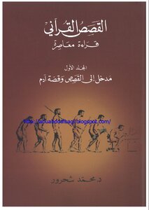 Qur'anic Stories Introduction To Stories And Adam's Story - Part 1