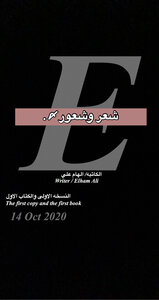 شعر وشعور