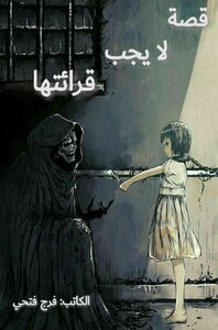 قصة قصيرة