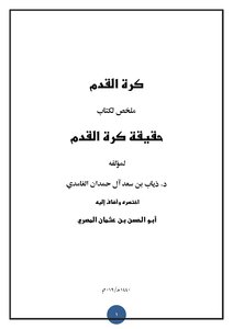 كرة القدم