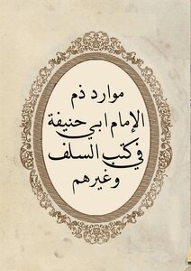 Sources Of Censure Of Abu Hanifa In The Books Of The Salaf And Others