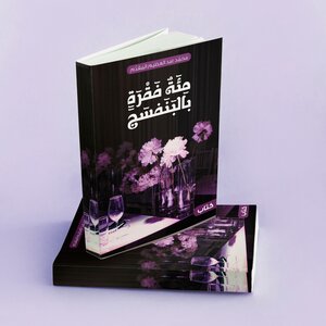 A Hundred Paragraphs In Violet