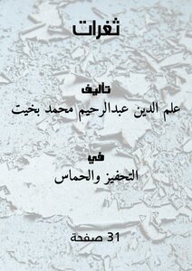 ثغرات