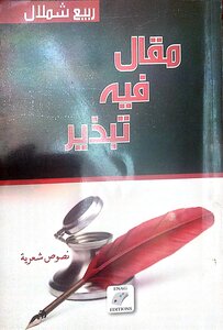 An Article In Which Was Wasted (a Poetry Collection) By Dr. Rabie Shamalal