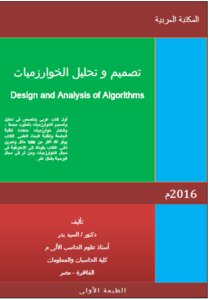 Analysis And Design Of Algorithms