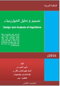 Analysis And Design Of Algorithms