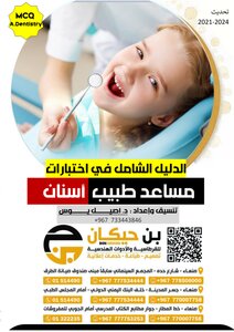 الدليل الشامل في مزاولة مهنة دبلوم الاسنان