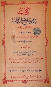 The Biography Of Salah Al-din Al-ayyubi - A Rare Copy