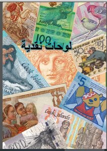 لوحات نقدية
