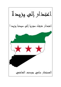 اعتذار إلى يزيد1