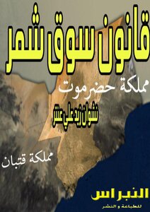 Shammar Market Law