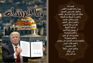 واقدساه - للأستاذ محمد فتوح أحمد