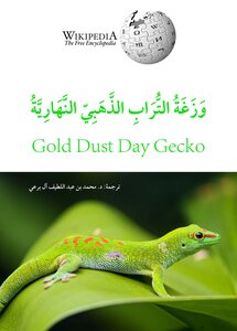 Daytime Golden Soil Gecko