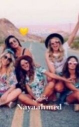 حكايتنا