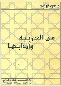 من الغربية وادابها