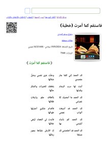 فَاسْتَقِمْ كَمَا أُمِرْتَ